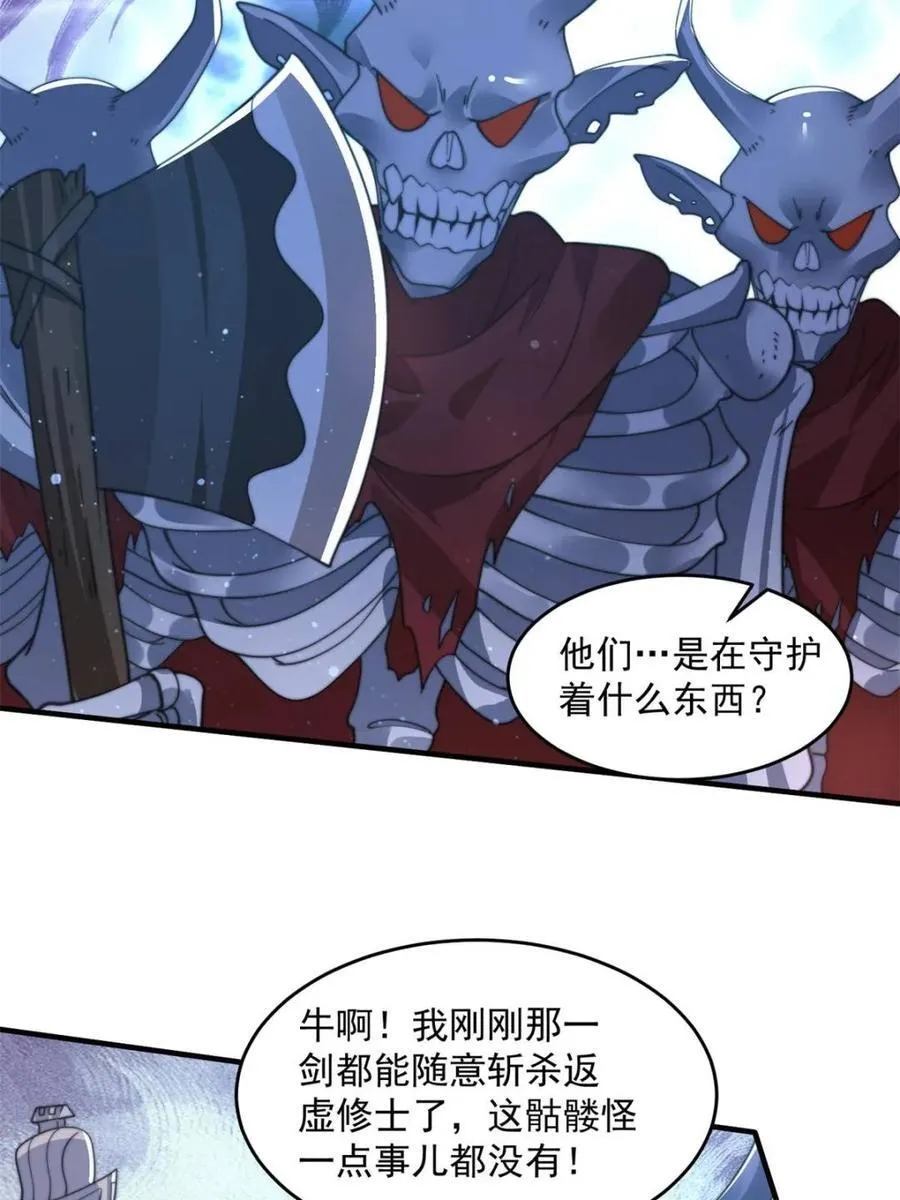 第179话 姐姐你的脚好香啊~ 第23页