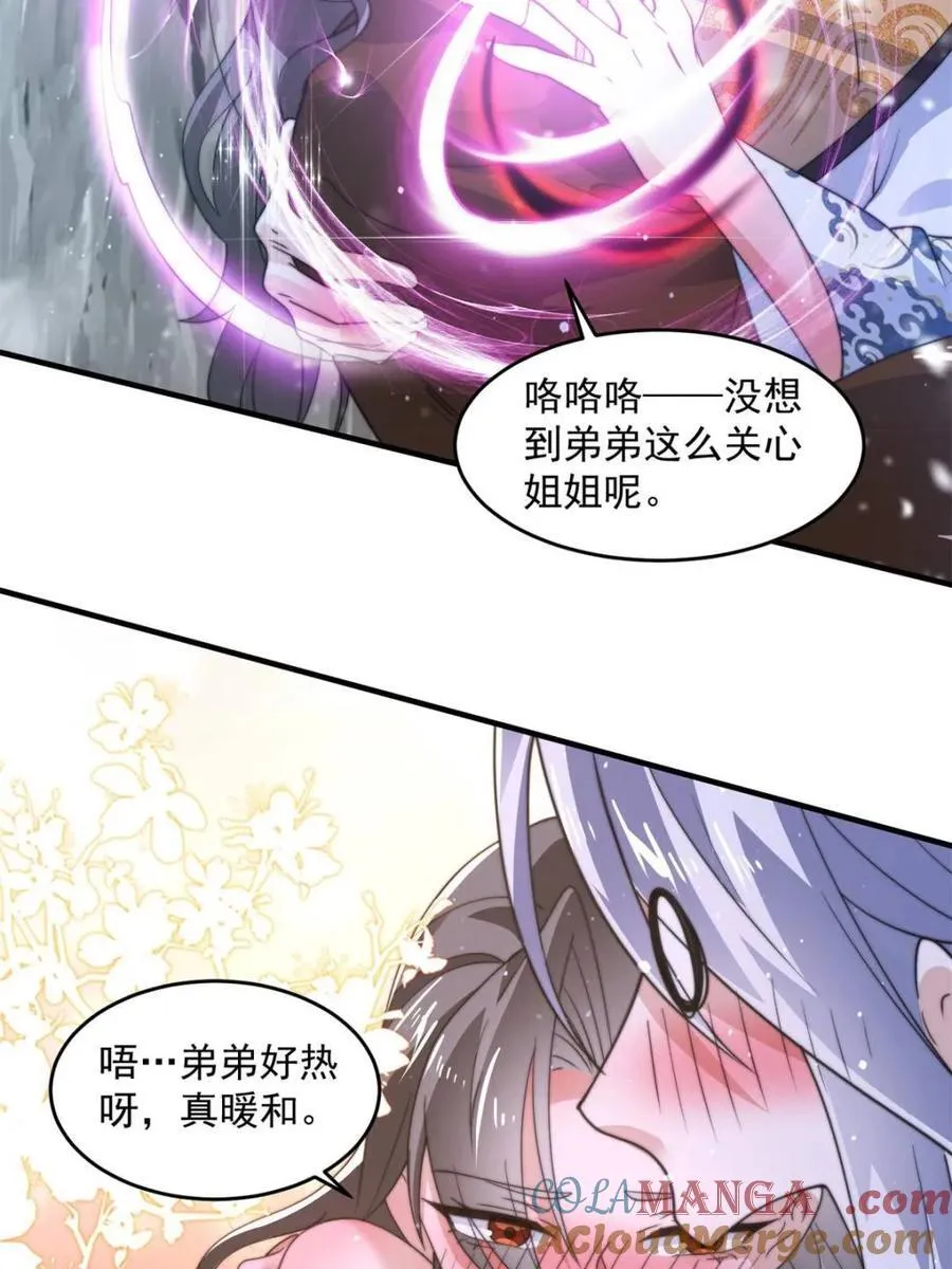 第179话 姐姐你的脚好香啊~ 第40页