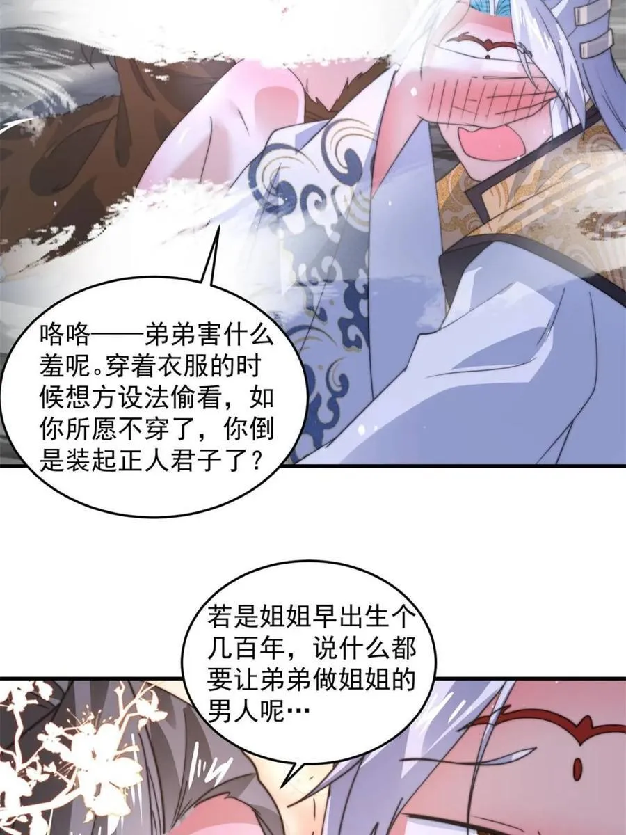 第179话 姐姐你的脚好香啊~ 第42页
