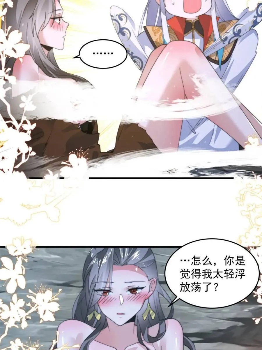 第179话 姐姐你的脚好香啊~ 第44页