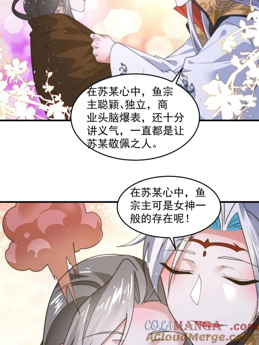 第179话 姐姐你的脚好香啊~ 第46页