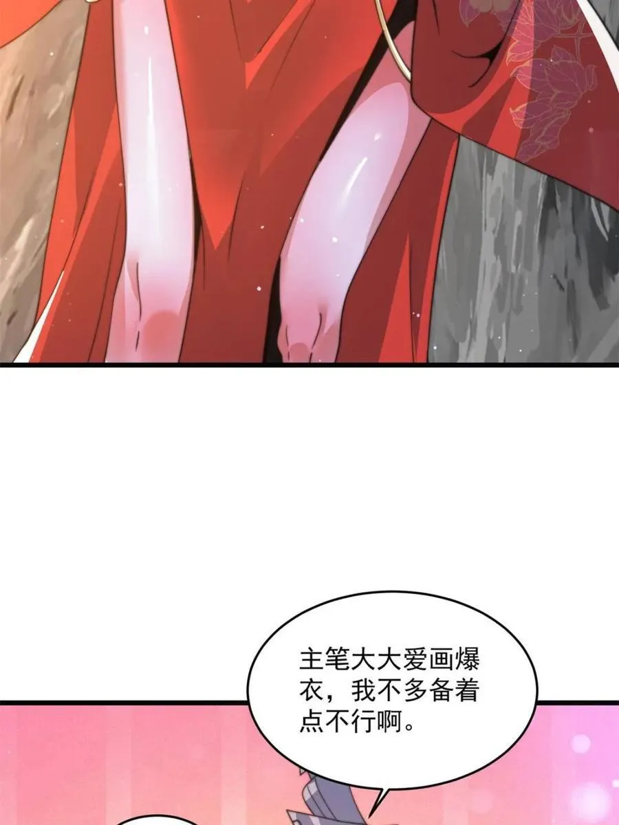 第180话 家花没有野花香？？ 第6页