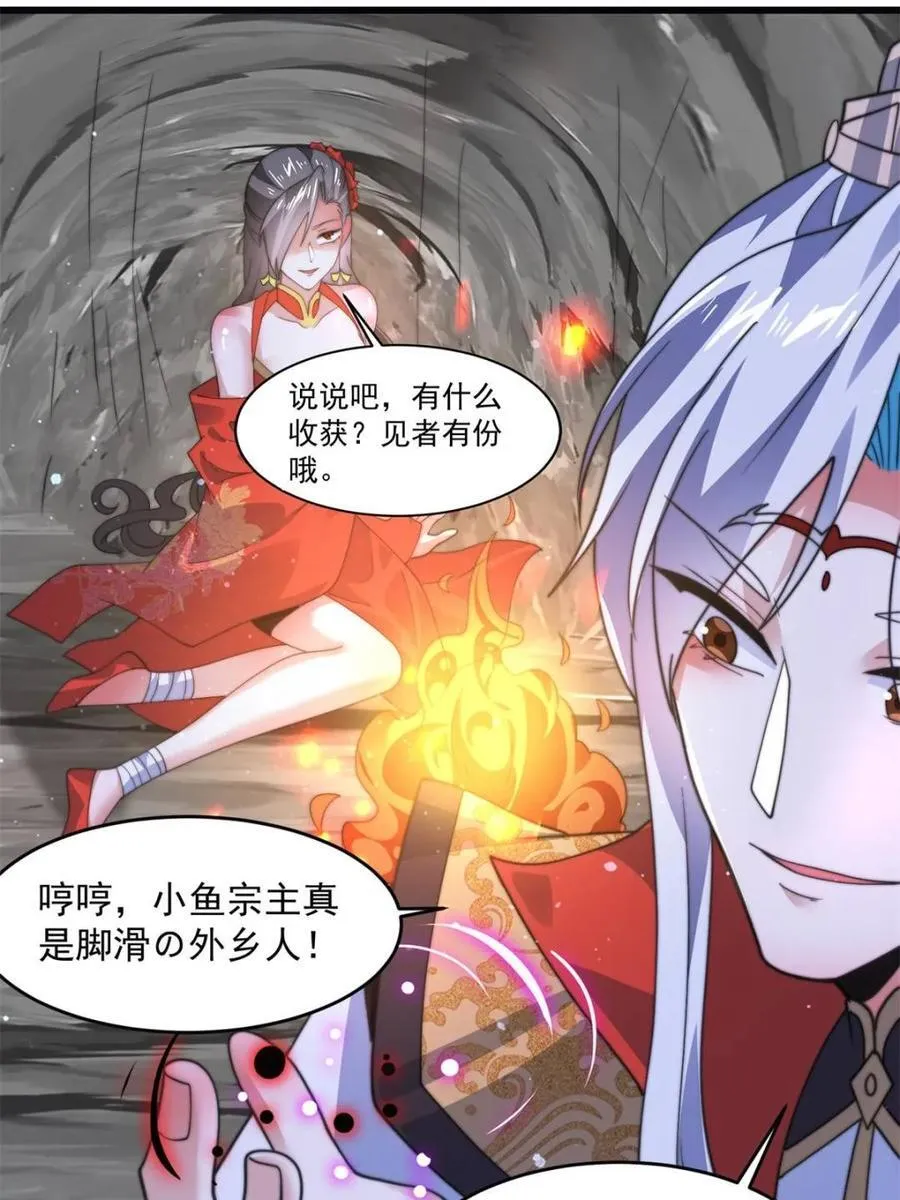 第180话 家花没有野花香？？ 第8页