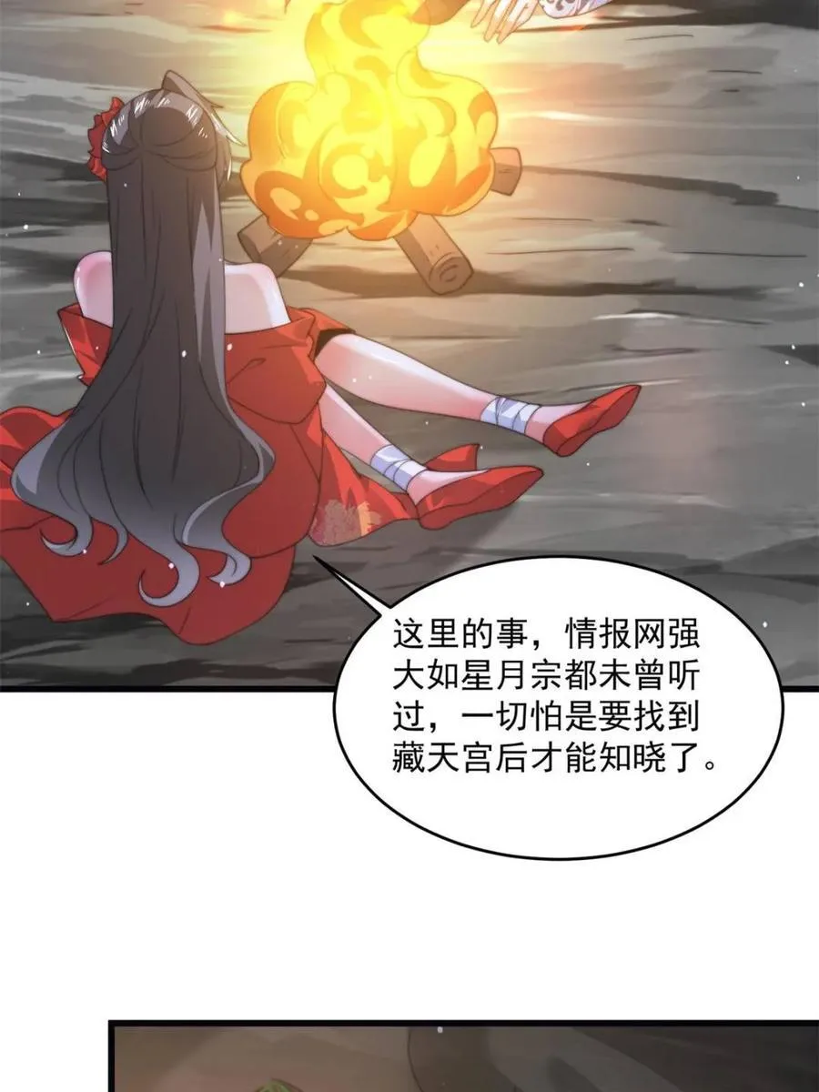第180话 家花没有野花香？？ 第11页