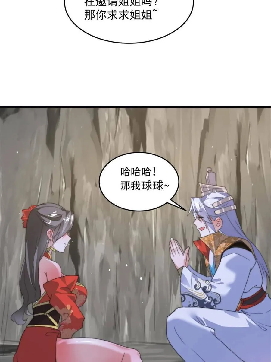第180话 家花没有野花香？？ 第14页