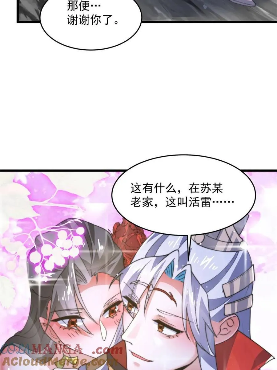 第180话 家花没有野花香？？ 第19页