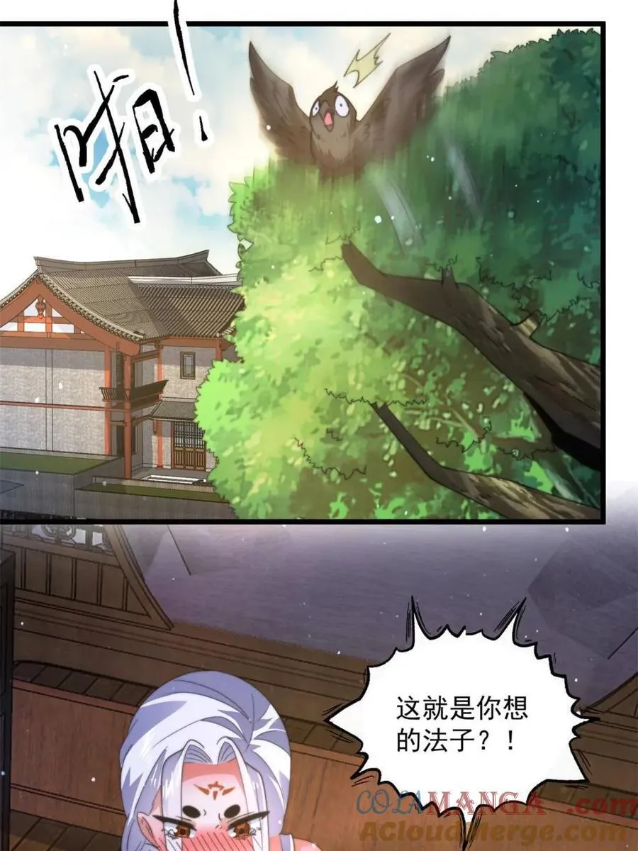 第180话 家花没有野花香？？ 第25页