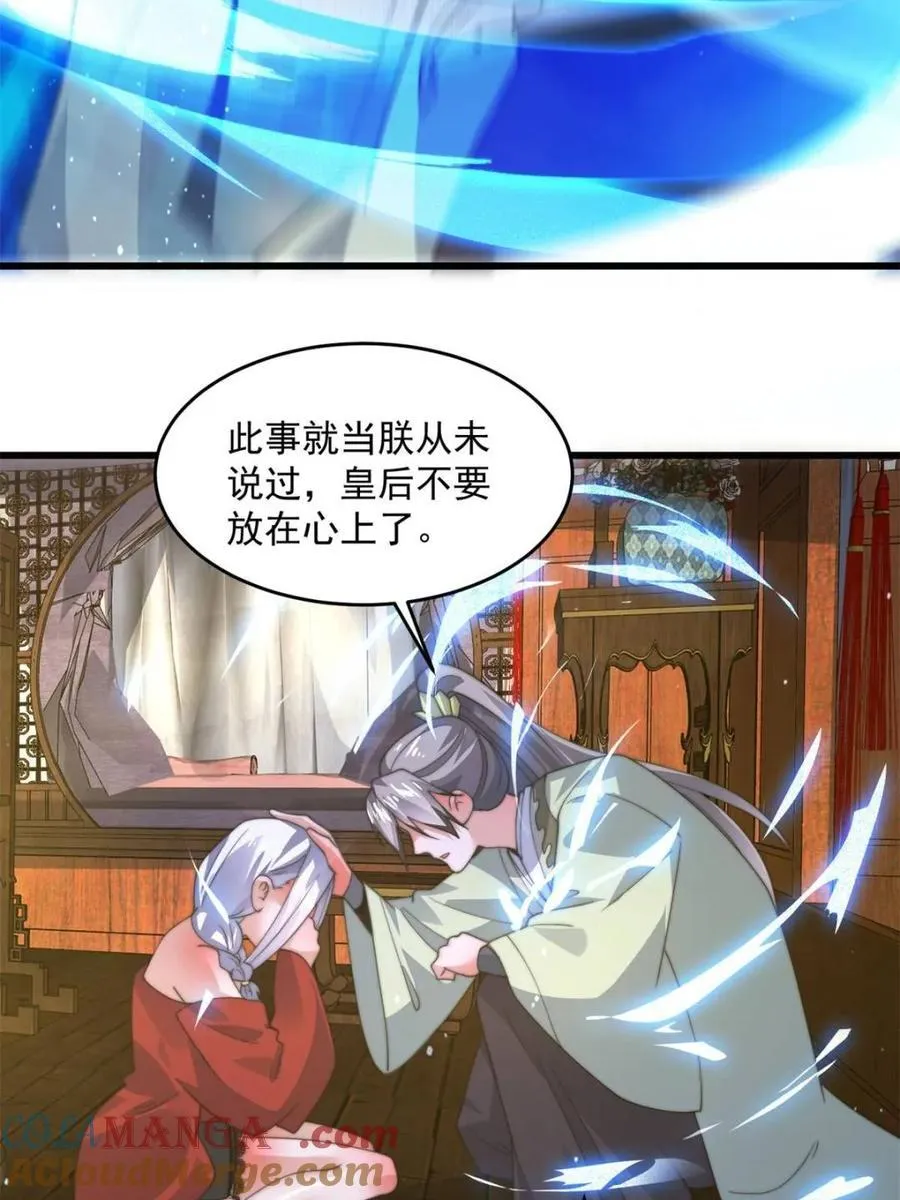 第180话 家花没有野花香？？ 第31页