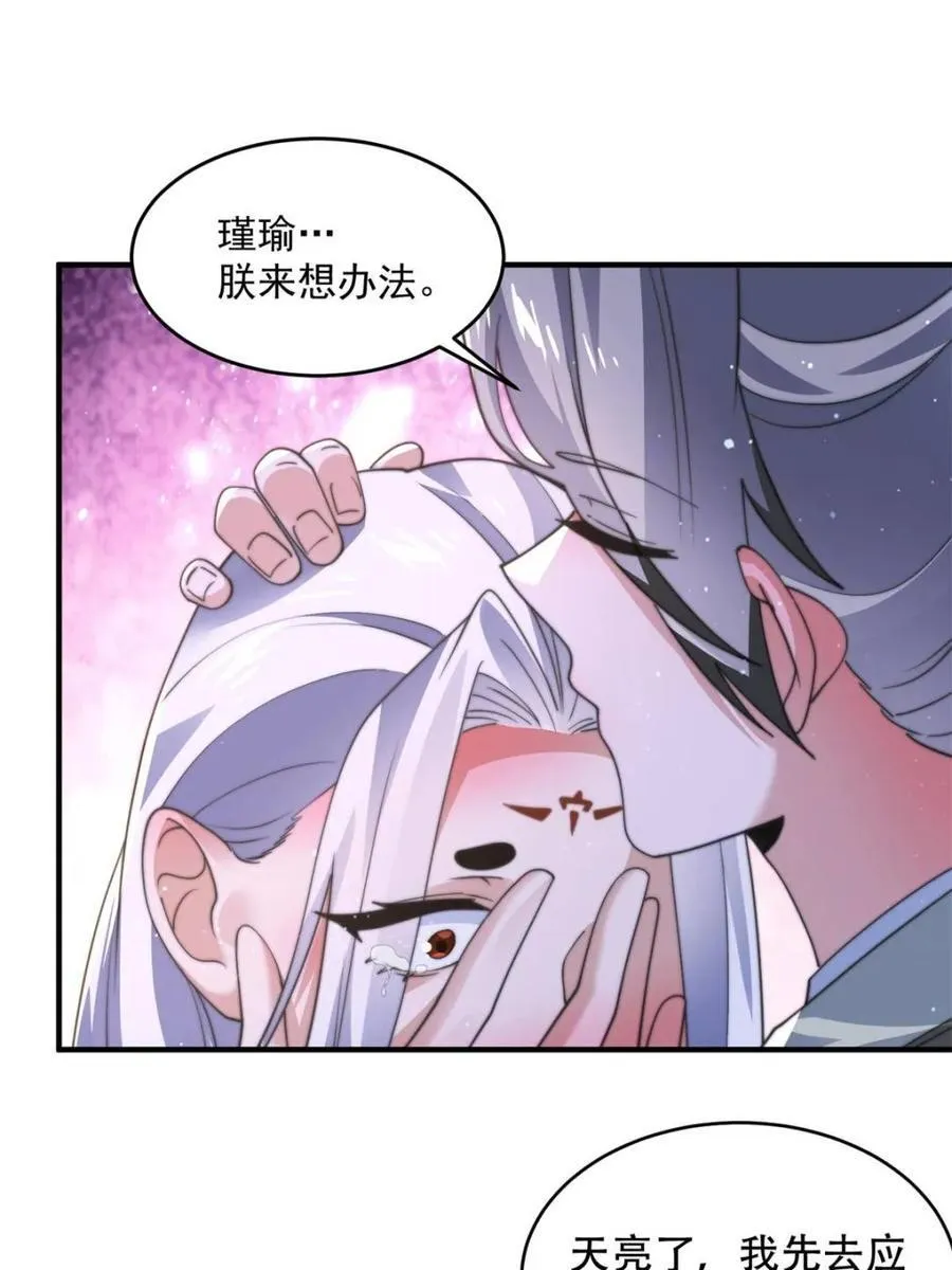 第180话 家花没有野花香？？ 第33页