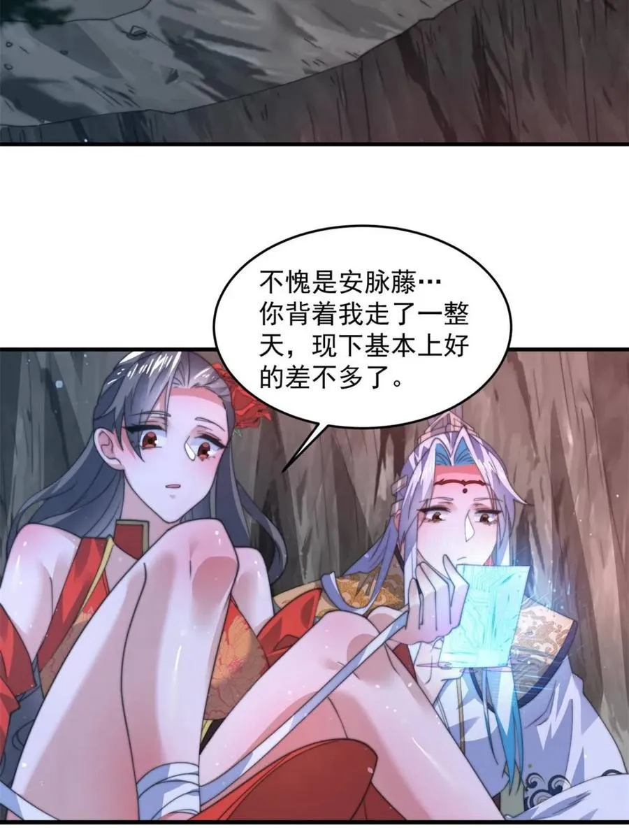 第180话 家花没有野花香？？ 第38页