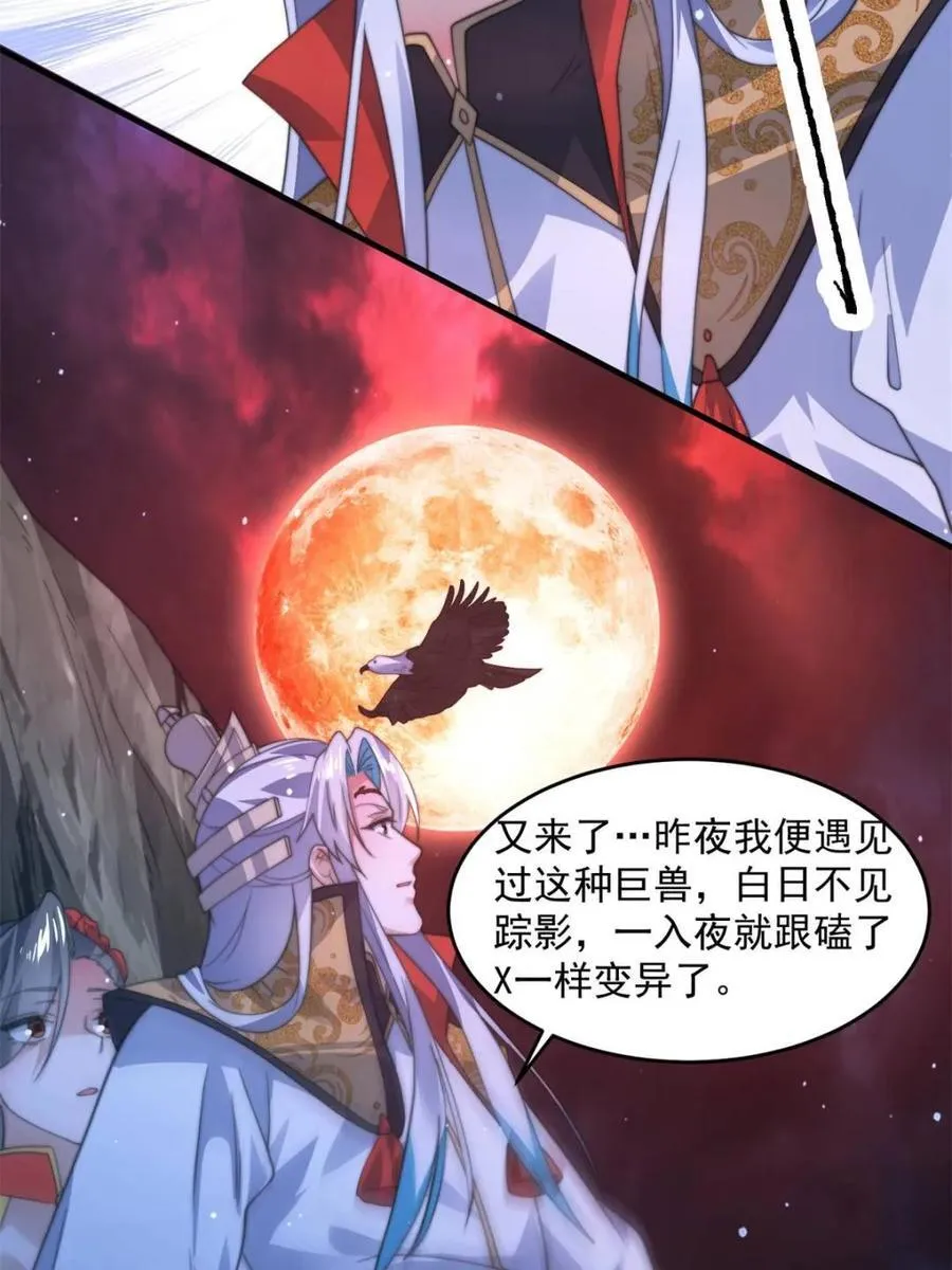 第180话 家花没有野花香？？ 第41页