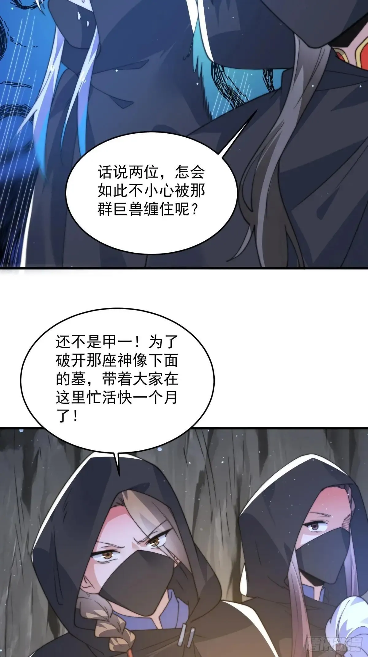 第181话 哈斯哈斯深入内部！ 第16页