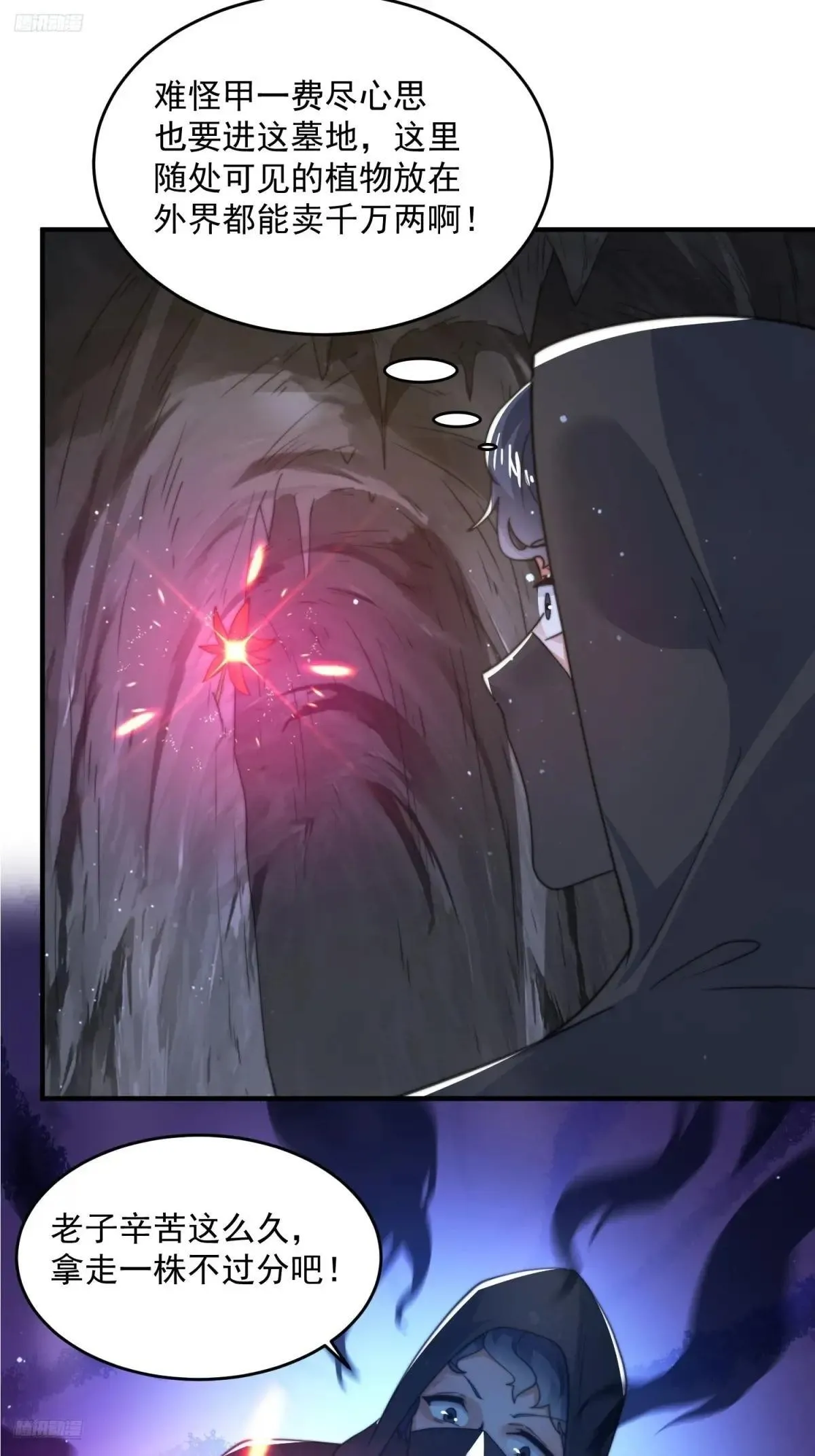 第182话 你在想屁吃？？？ 第4页