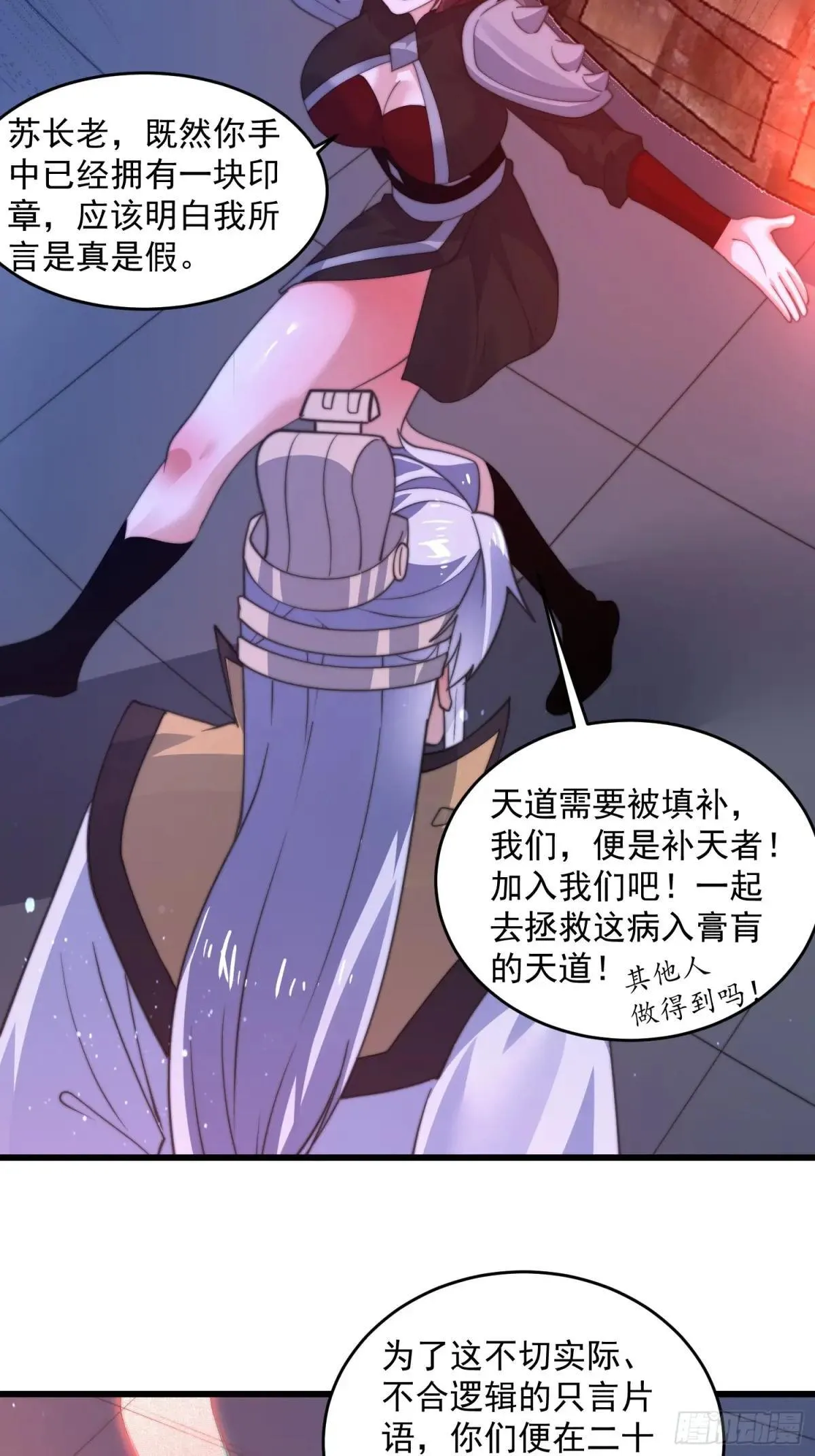 第182话 你在想屁吃？？？ 第23页