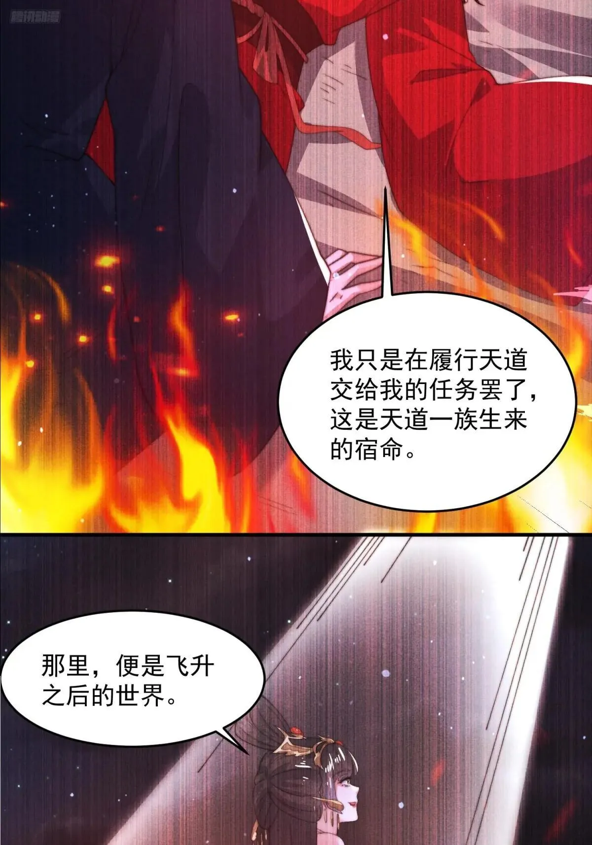 第183话 穿越真相特娘的来了 第9页
