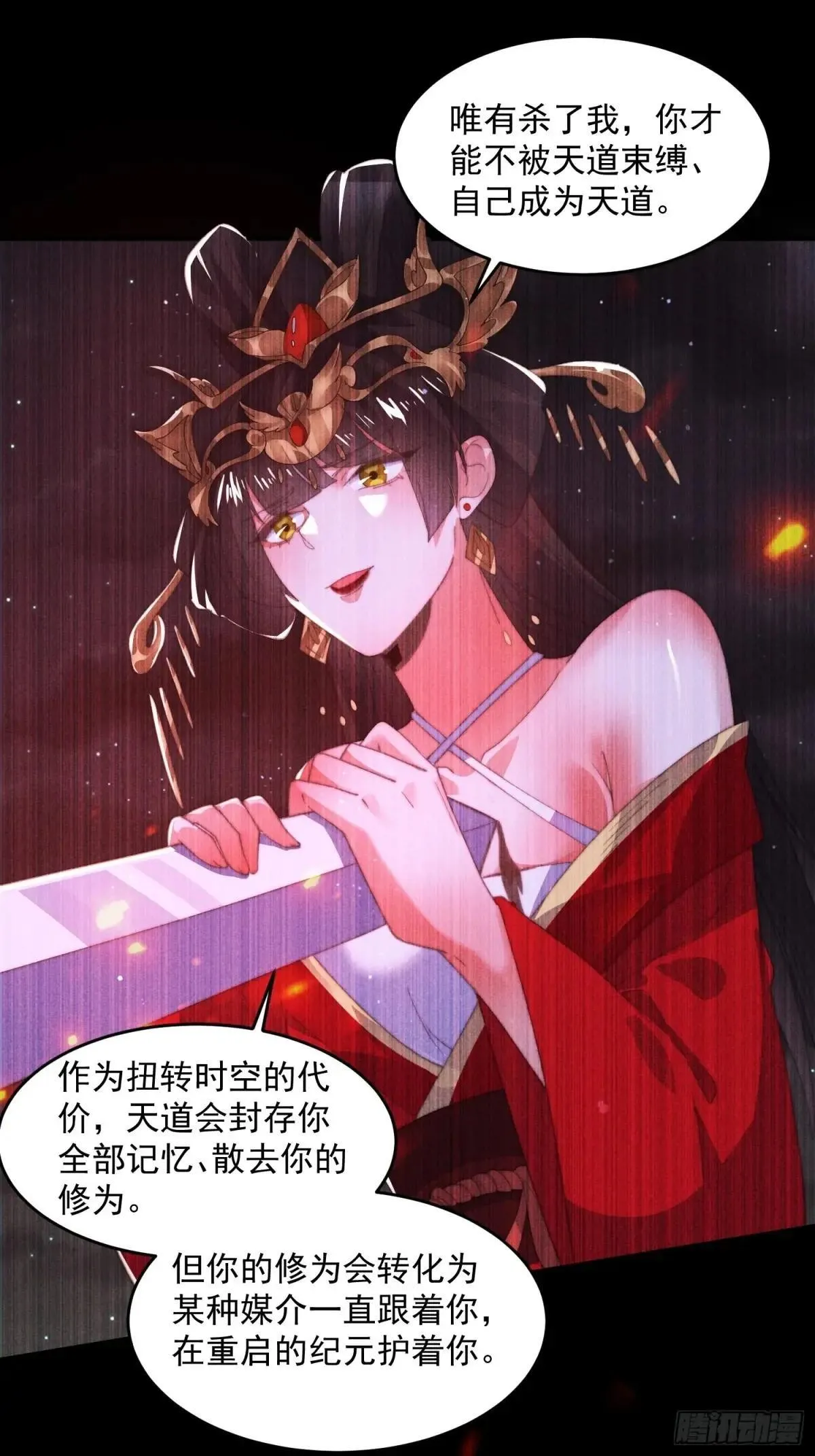 第183话 穿越真相特娘的来了 第16页
