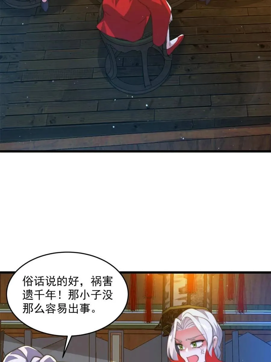 第184话 这副本该推了啊喂！ 第36页