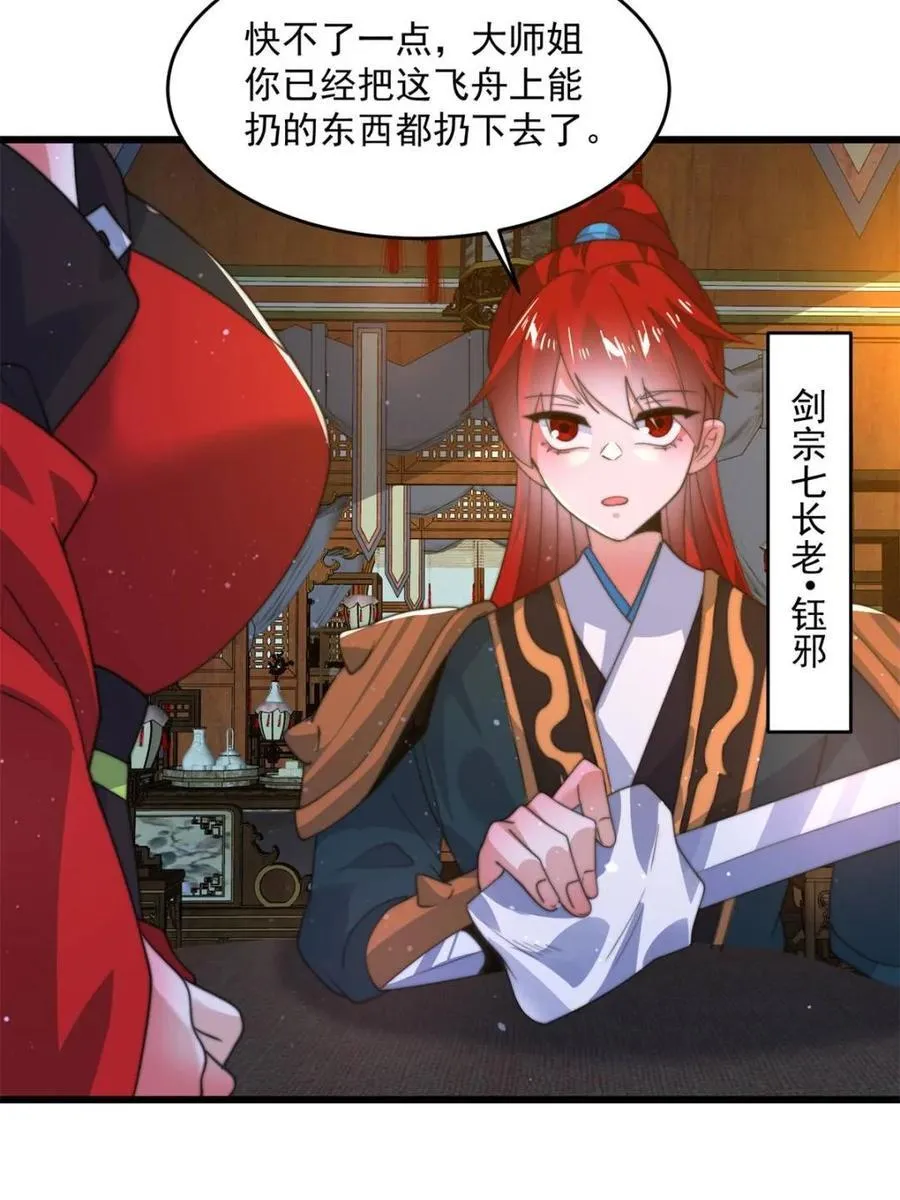 第184话 这副本该推了啊喂！ 第38页