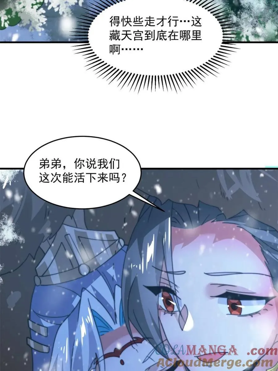 第185话 鱼红袖的牺牲？！ 第31页