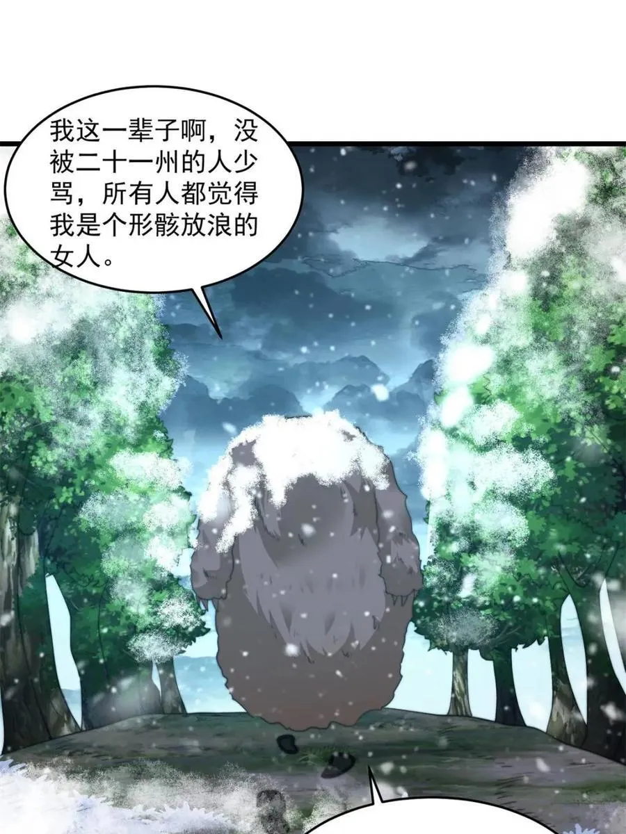 第185话 鱼红袖的牺牲？！ 第33页