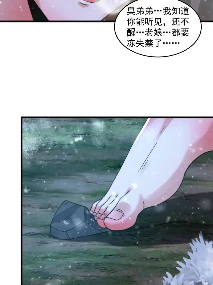 第185话 鱼红袖的牺牲？！ 第35页