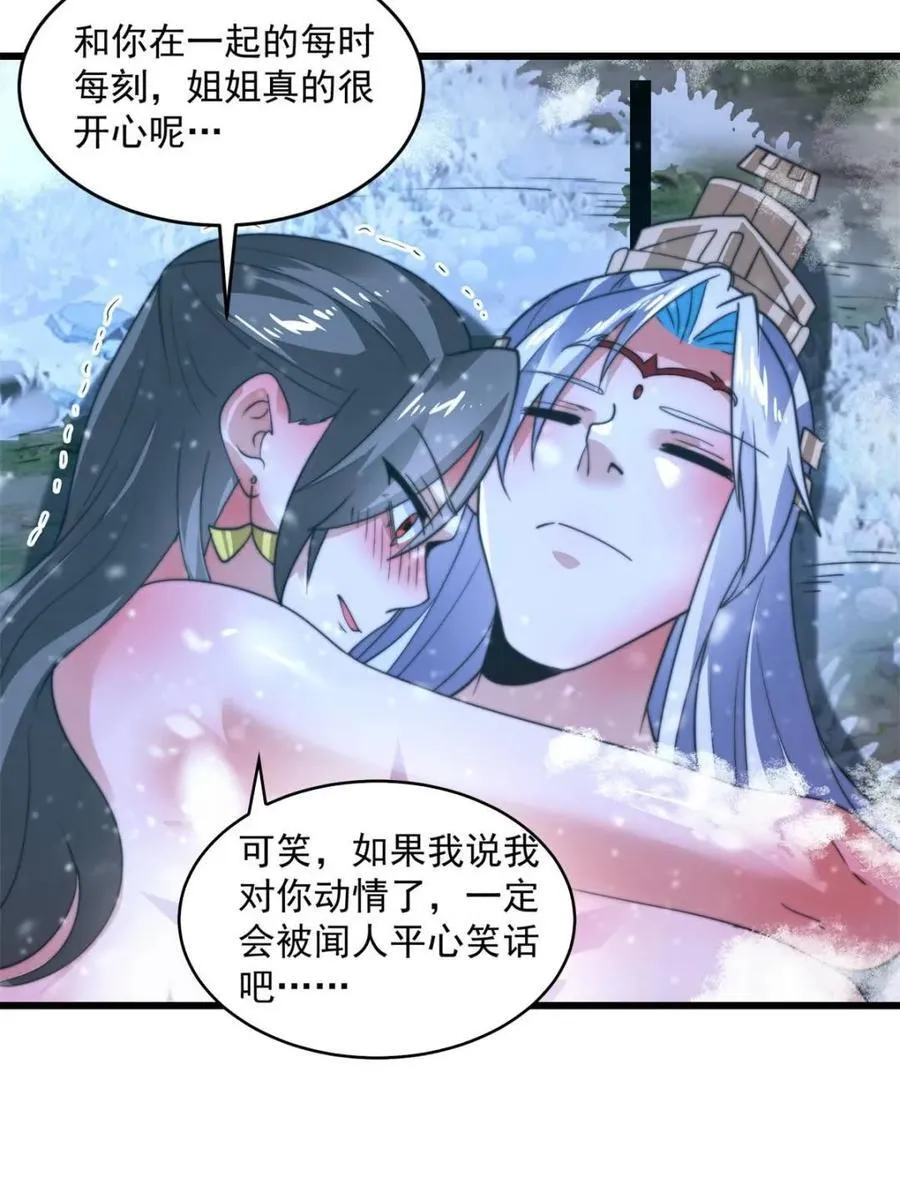 第185话 鱼红袖的牺牲？！ 第44页
