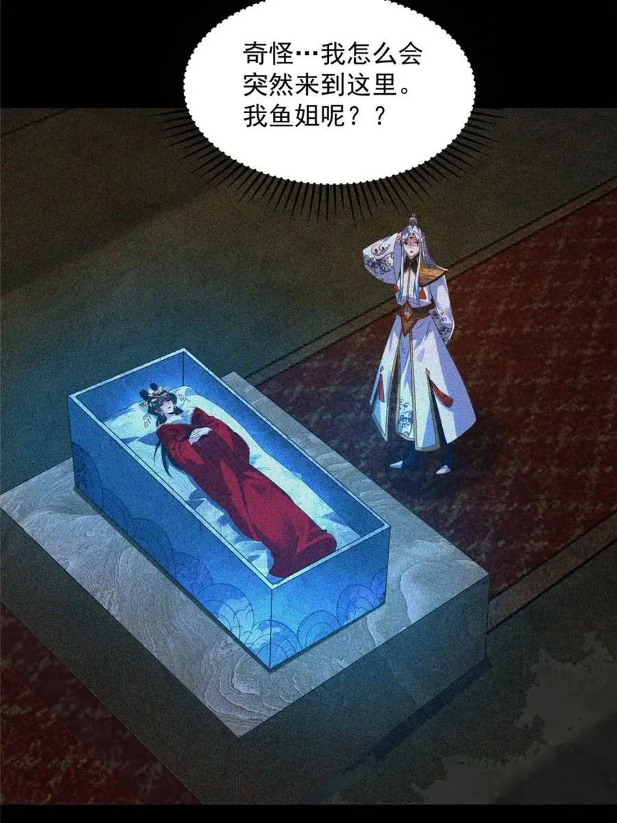第186话 做我的女人好吗？ 第3页