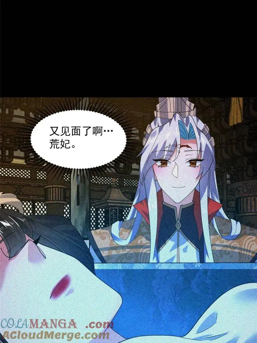 第186话 做我的女人好吗？ 第4页