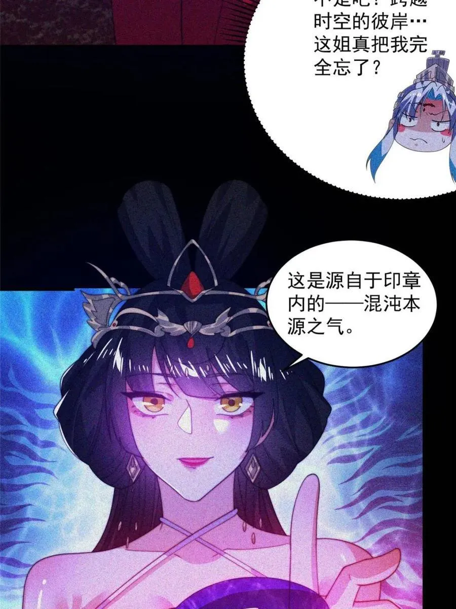 第186话 做我的女人好吗？ 第12页