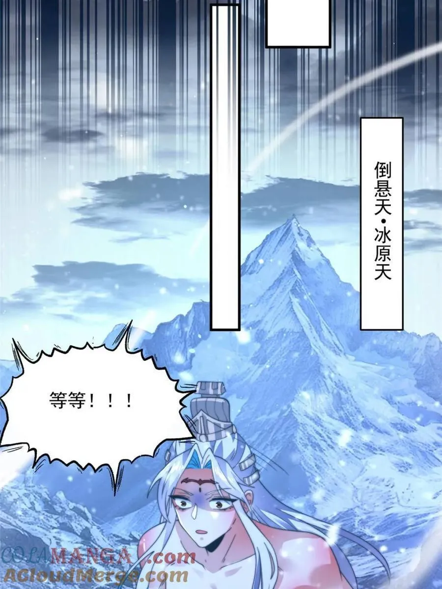 第186话 做我的女人好吗？ 第19页