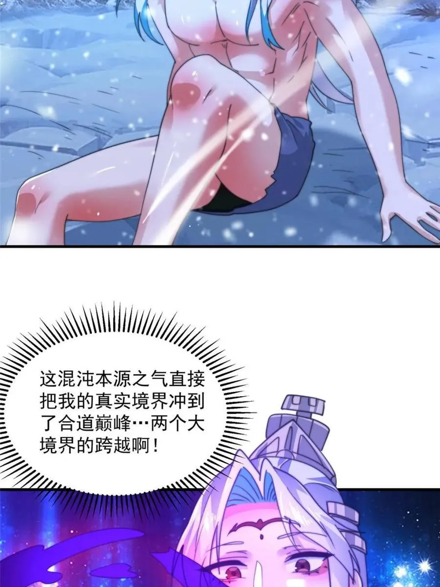 第186话 做我的女人好吗？ 第20页