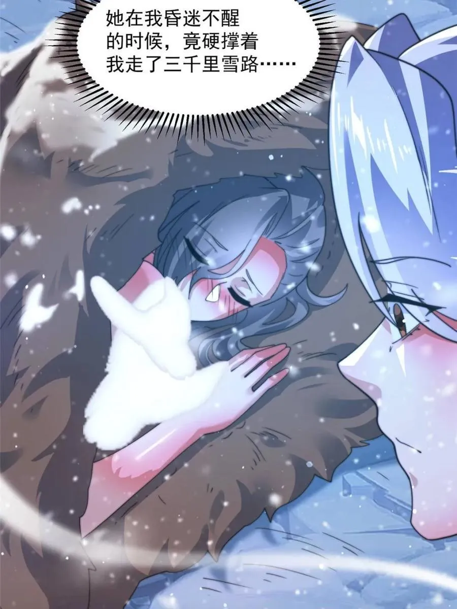 第186话 做我的女人好吗？ 第23页