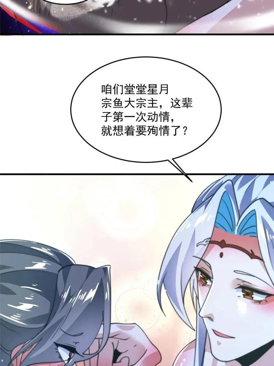 第186话 做我的女人好吗？ 第29页