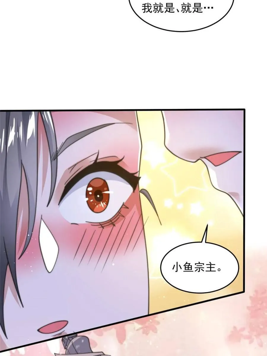 第186话 做我的女人好吗？ 第32页