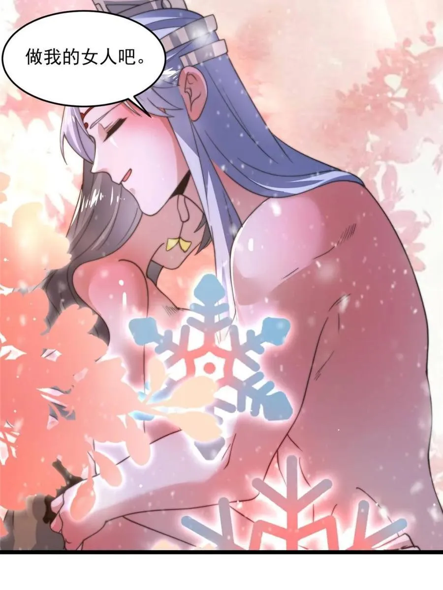 第186话 做我的女人好吗？ 第33页