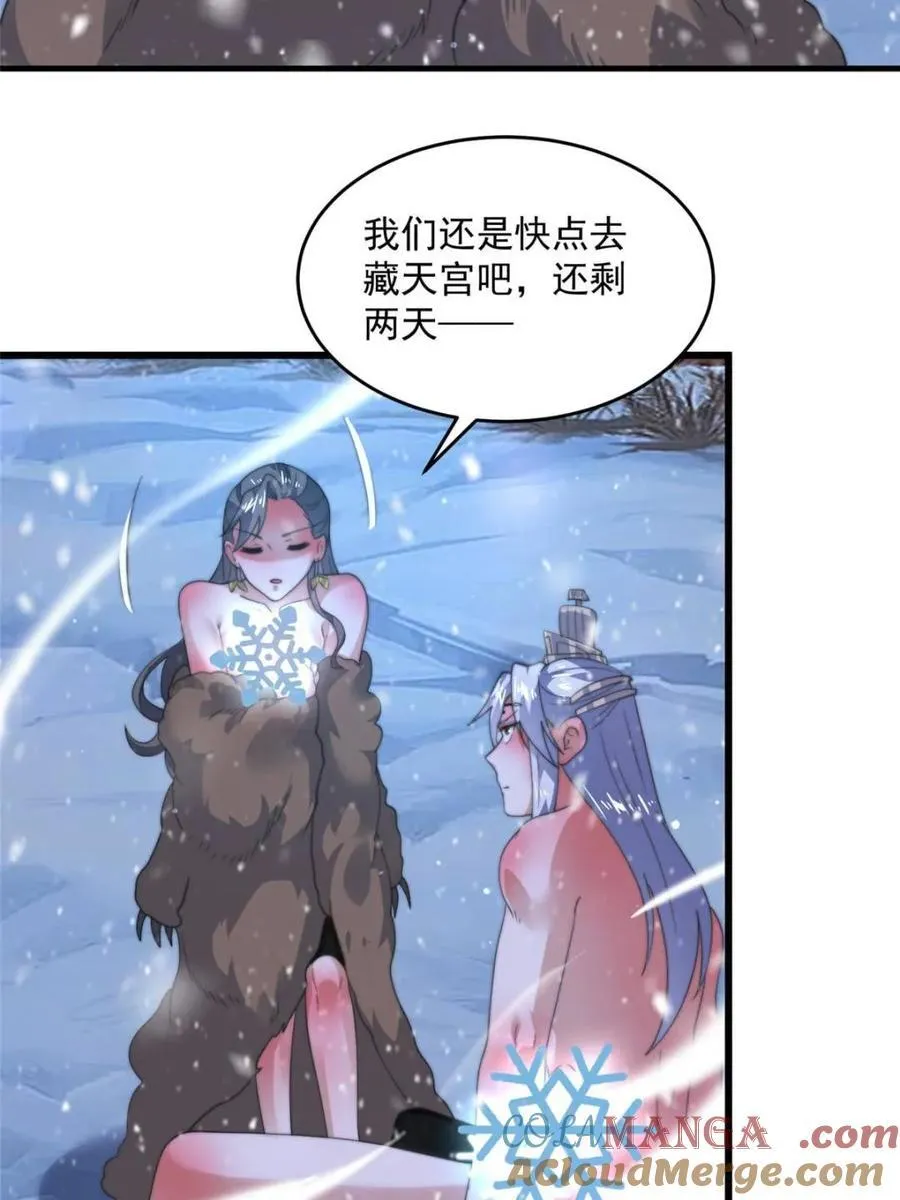 第186话 做我的女人好吗？ 第37页