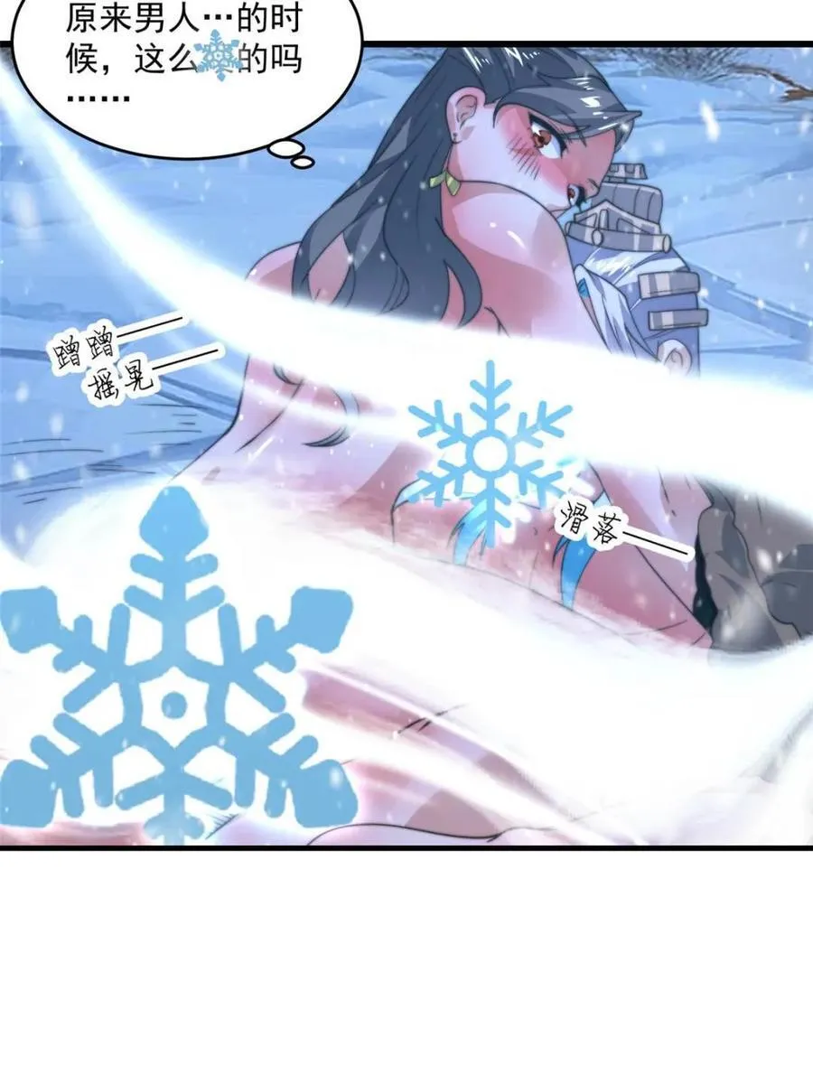 第186话 做我的女人好吗？ 第41页