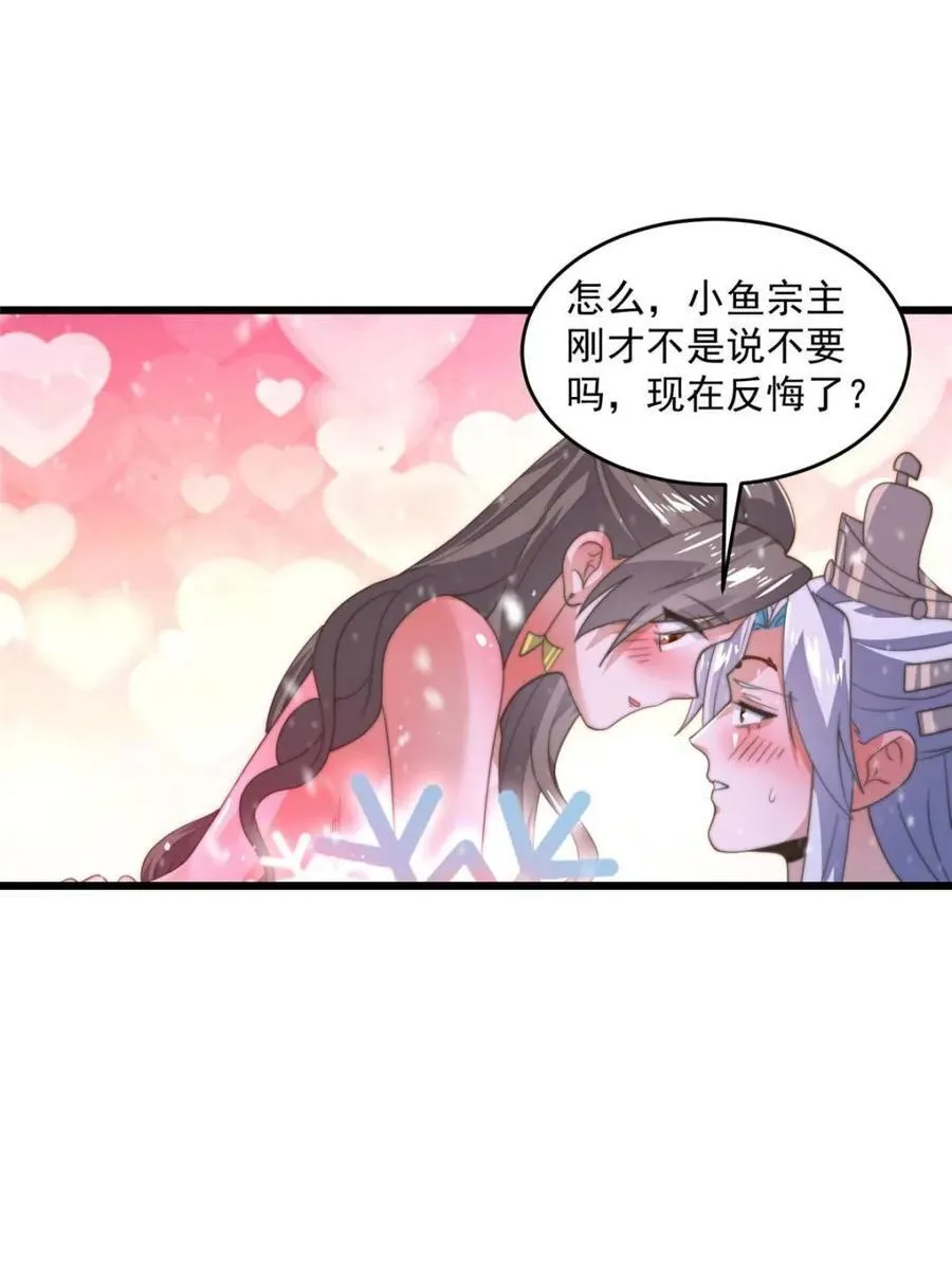 第186话 做我的女人好吗？ 第42页