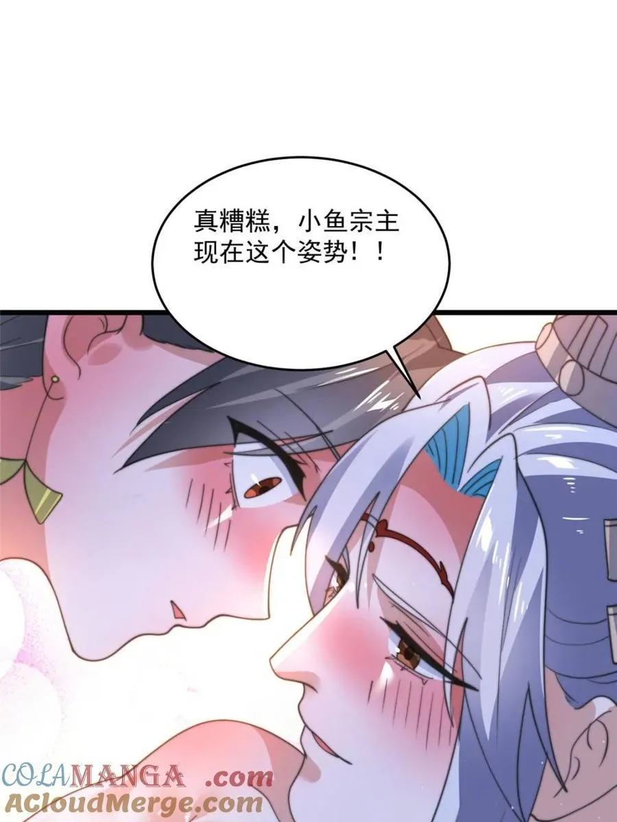 第186话 做我的女人好吗？ 第43页