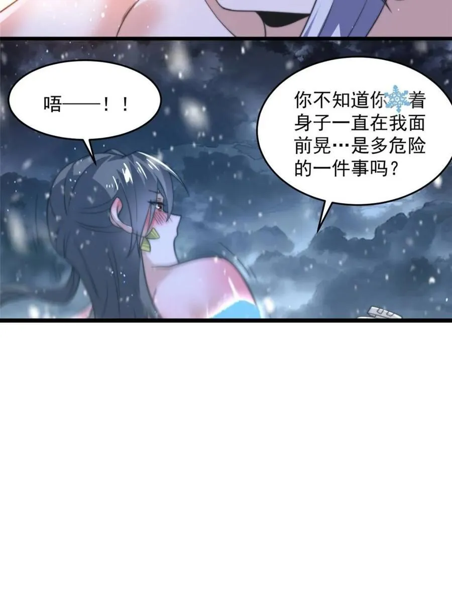 第186话 做我的女人好吗？ 第44页