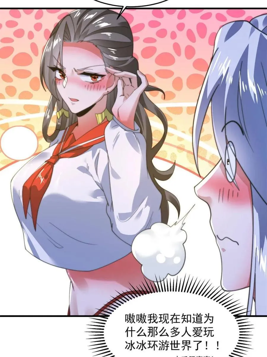 第187话 左拥还是右抱？！ 第6页