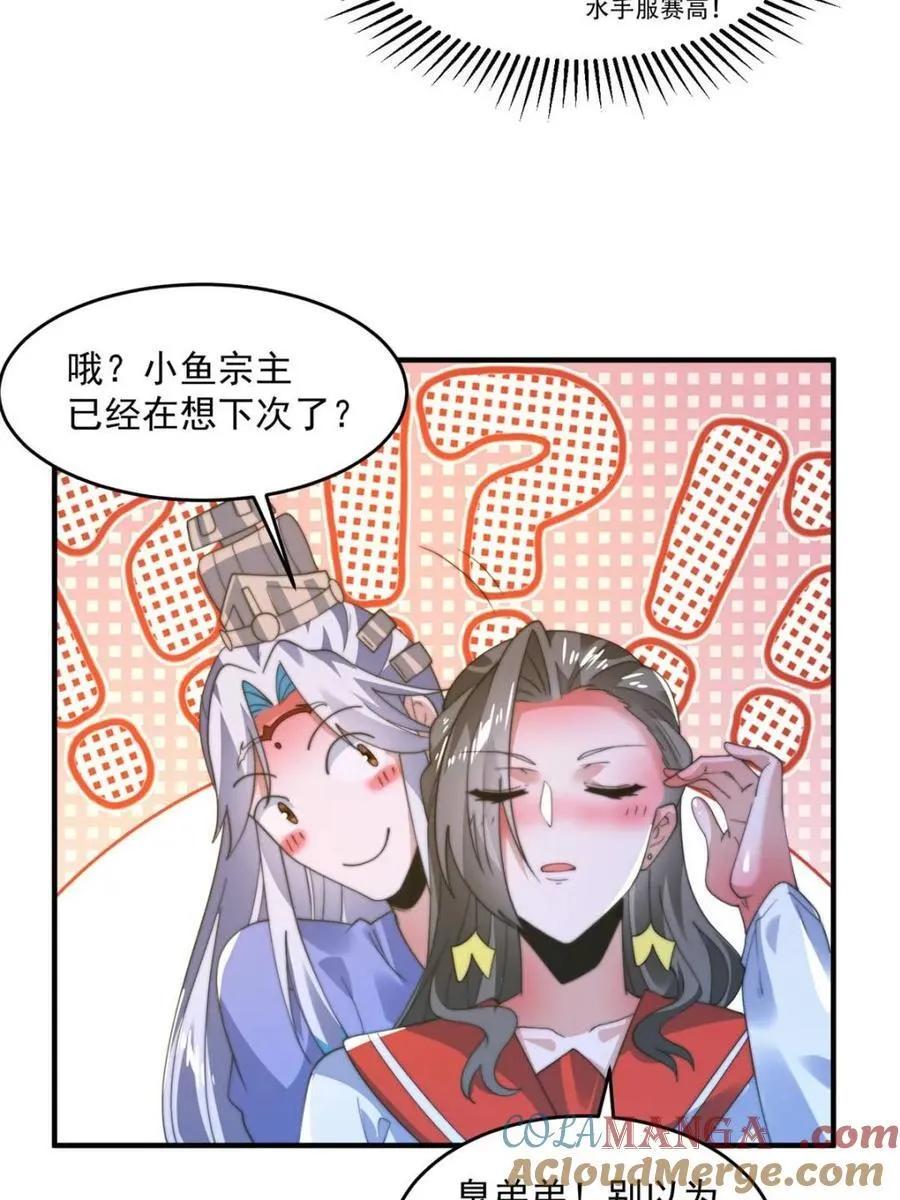 第187话 左拥还是右抱？！ 第7页