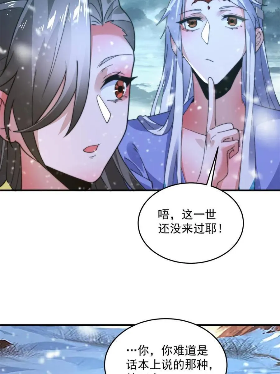 第187话 左拥还是右抱？！ 第11页