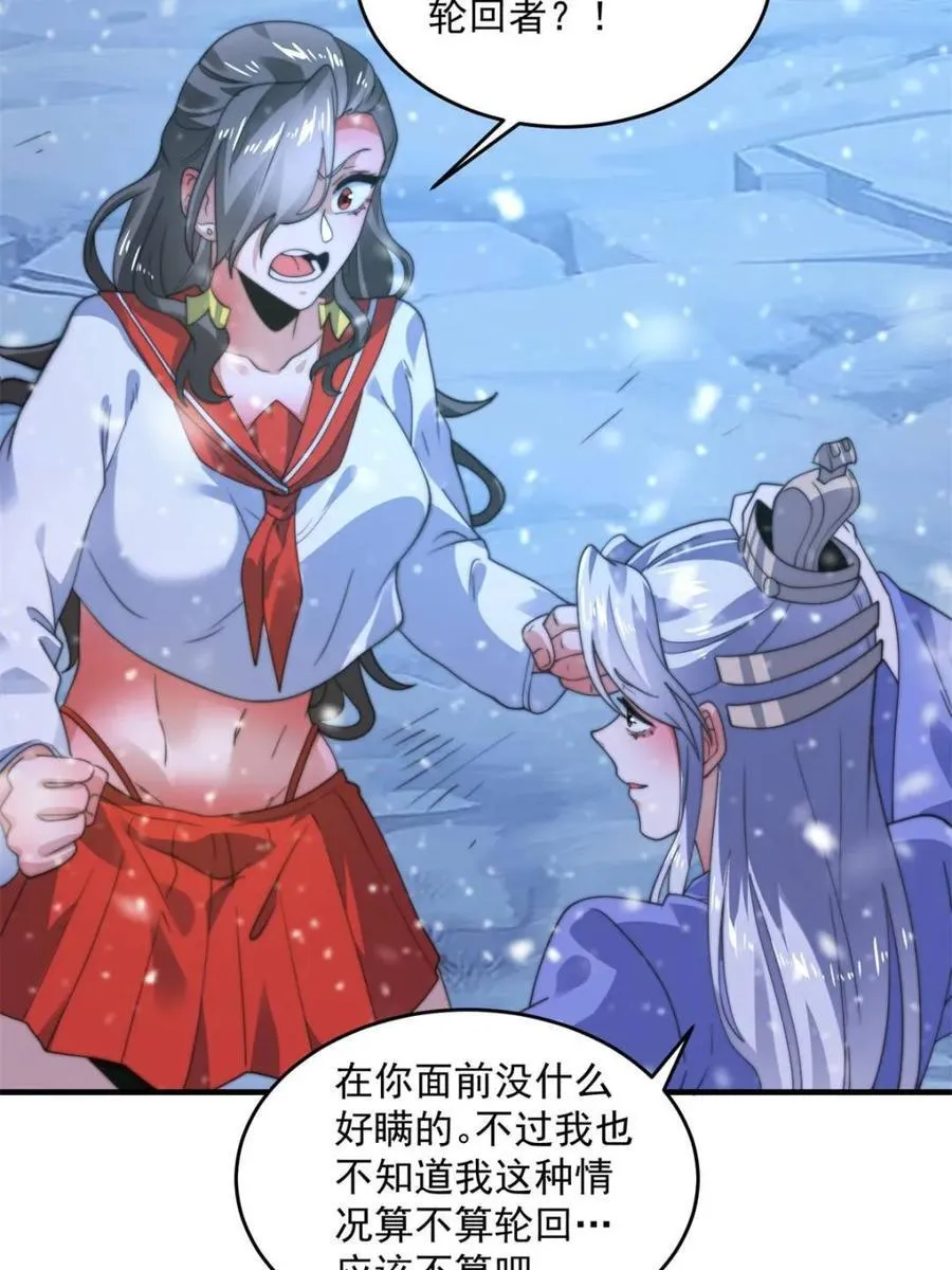 第187话 左拥还是右抱？！ 第12页