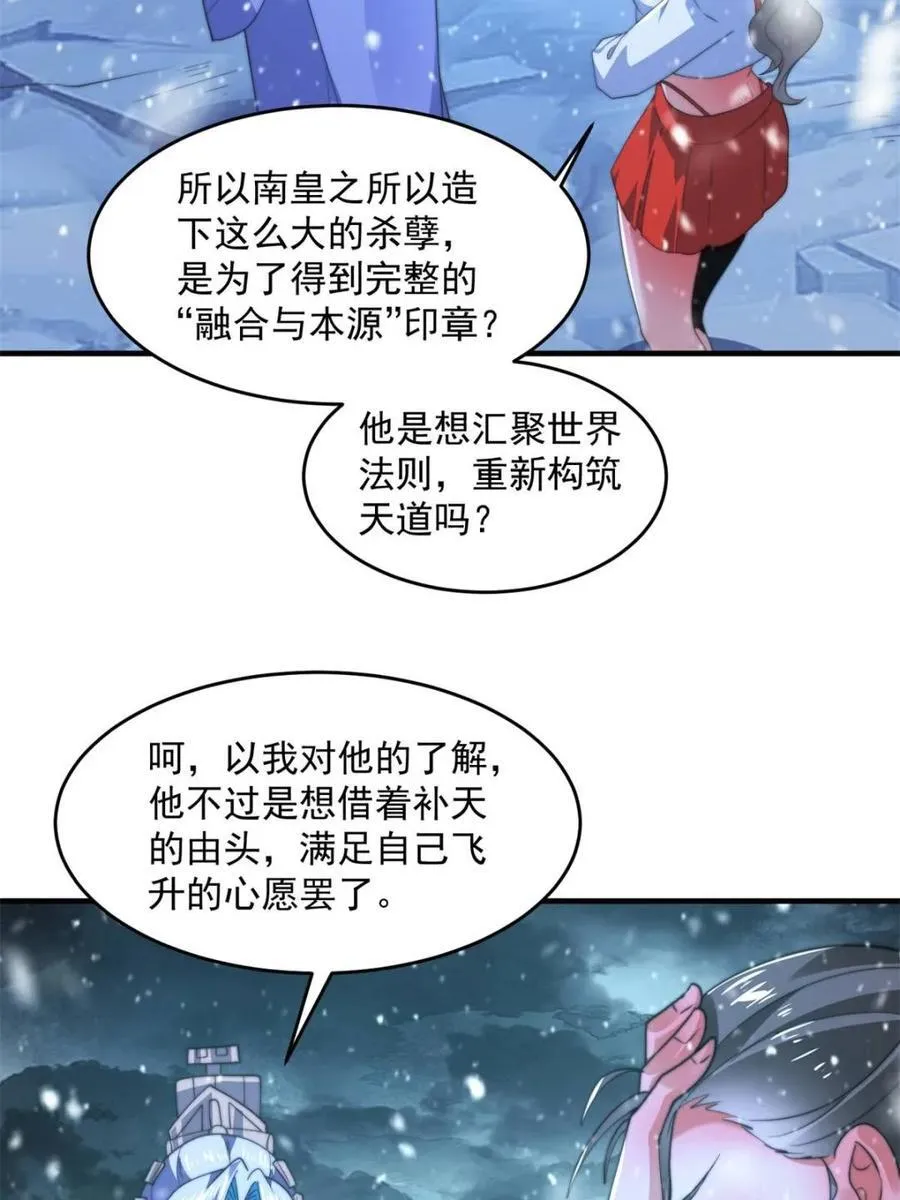 第187话 左拥还是右抱？！ 第21页