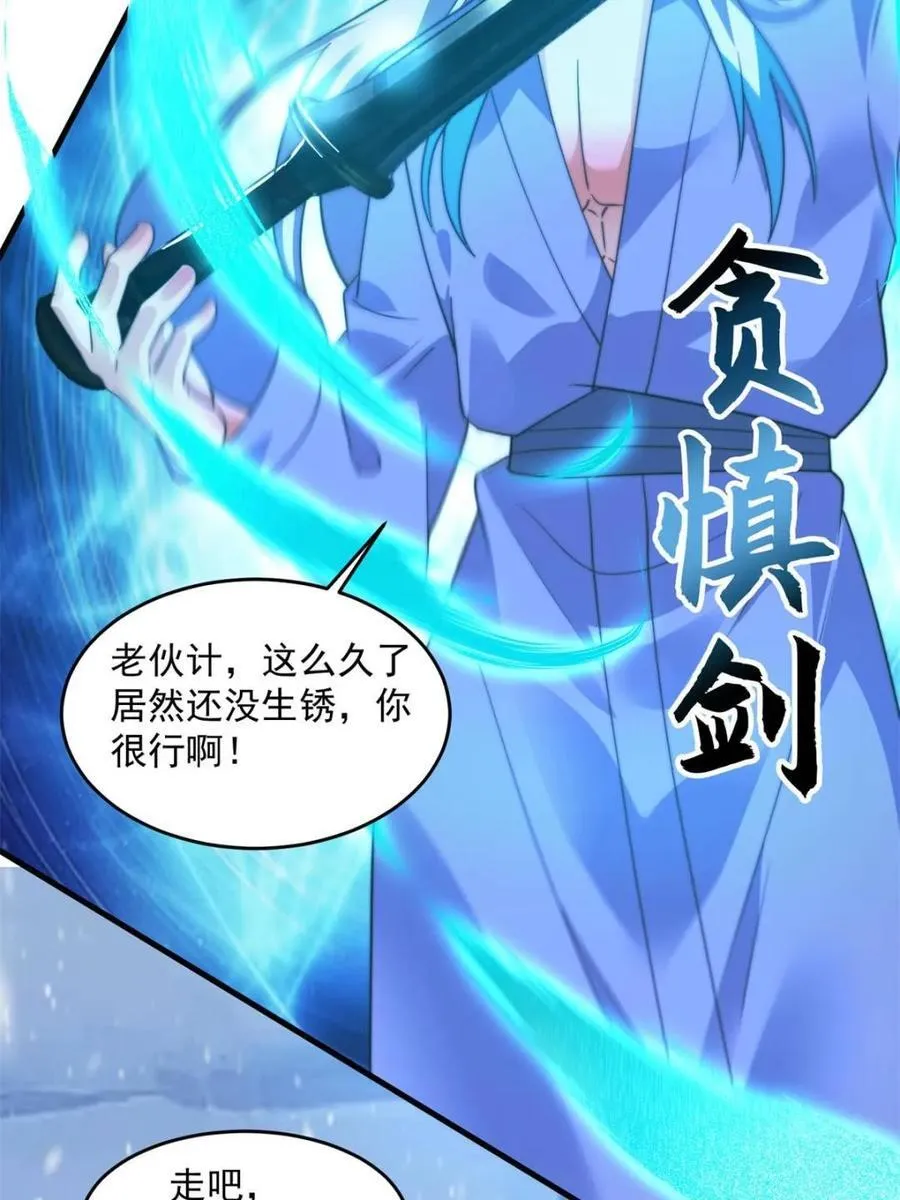 第187话 左拥还是右抱？！ 第30页