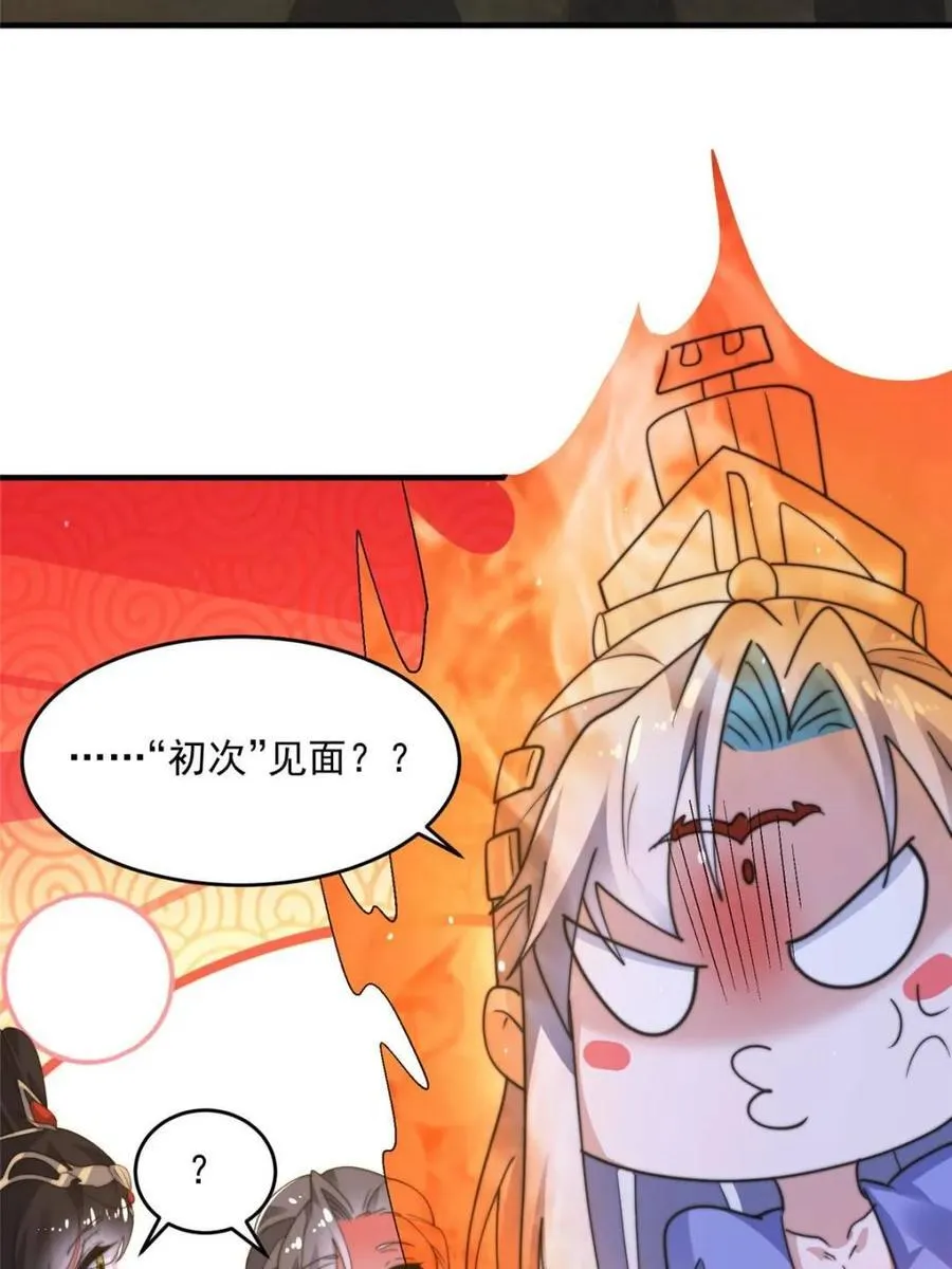 第188话 入赘吧！少年！！ 第12页