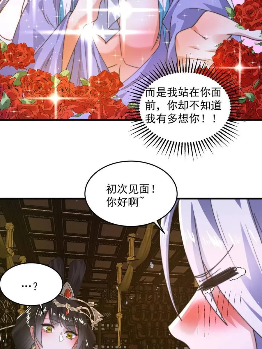 第188话 入赘吧！少年！！ 第14页