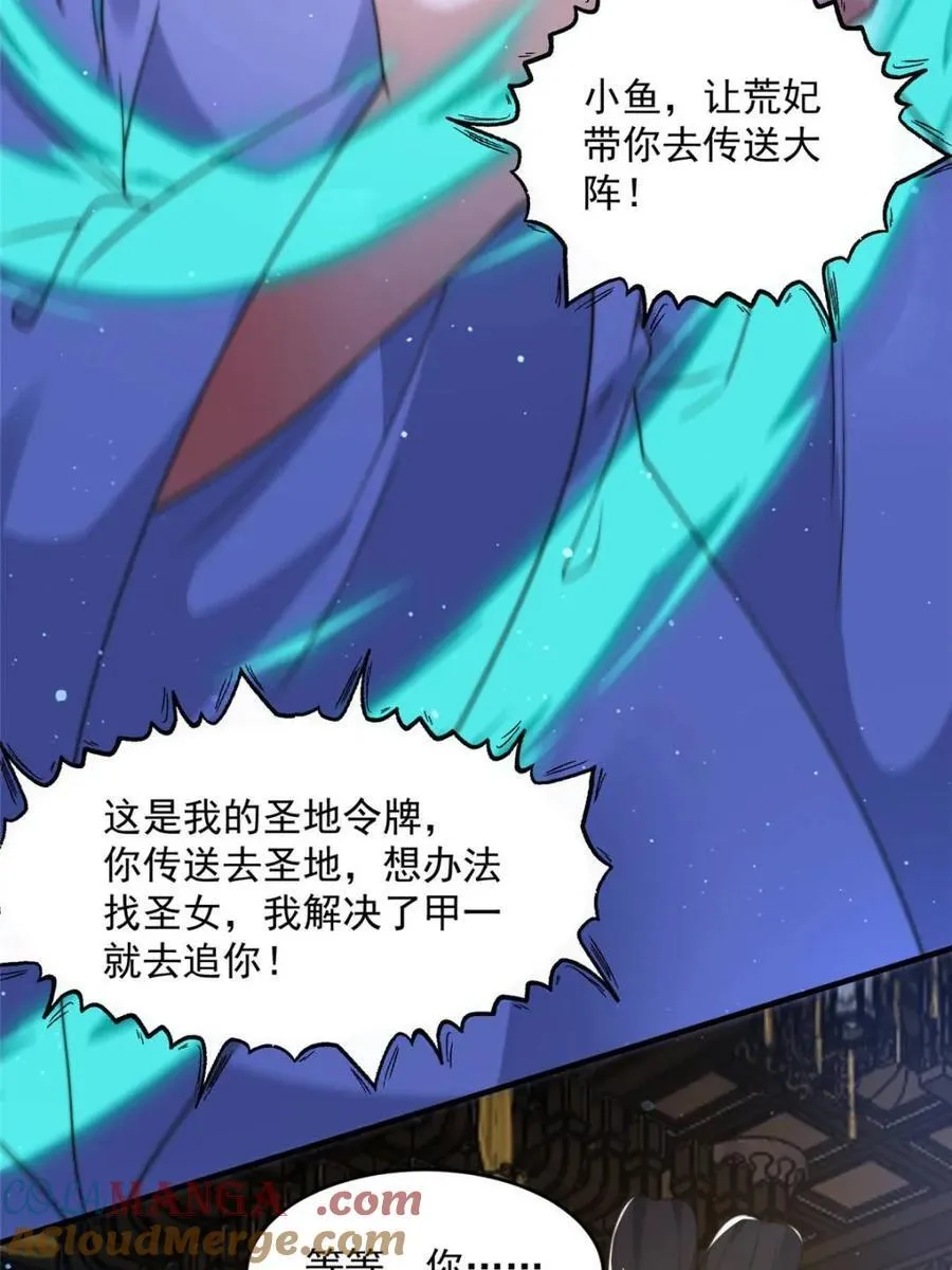 第188话 入赘吧！少年！！ 第19页