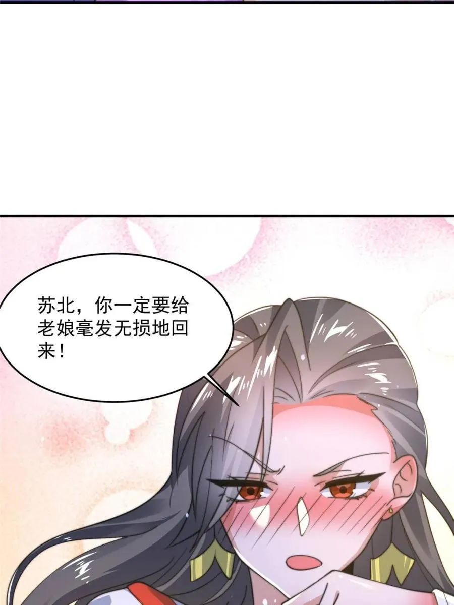 第188话 入赘吧！少年！！ 第24页